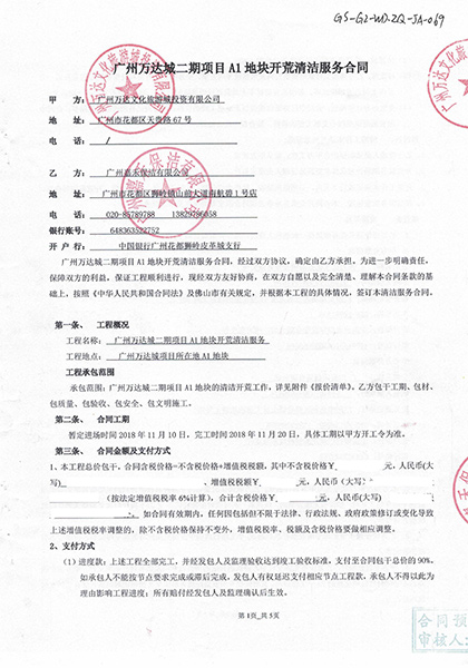 廣州萬達城A1地塊