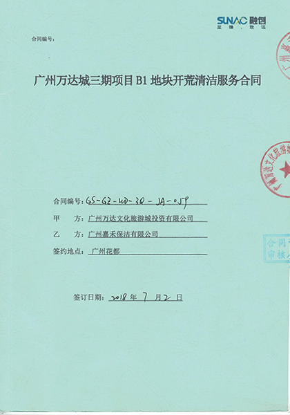 廣州萬達城B1地塊