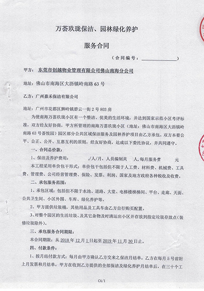 萬薈玖瓏