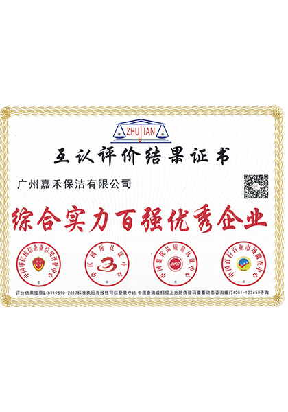 綜合實力百強優(yōu)秀企業(yè)