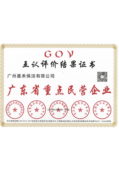 廣東省重點民營企業