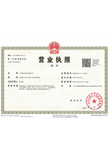 營業(yè)執(zhí)照