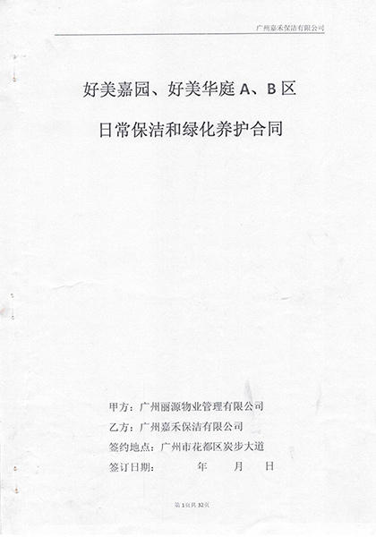 好美嘉園