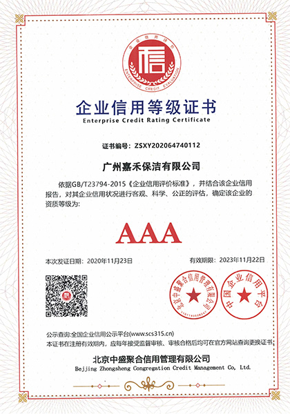 企業信用等級證書